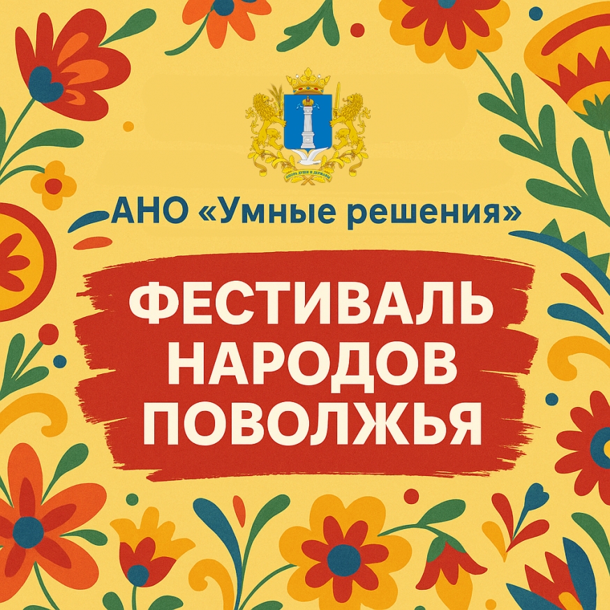 Фестиваль народов Поволжья