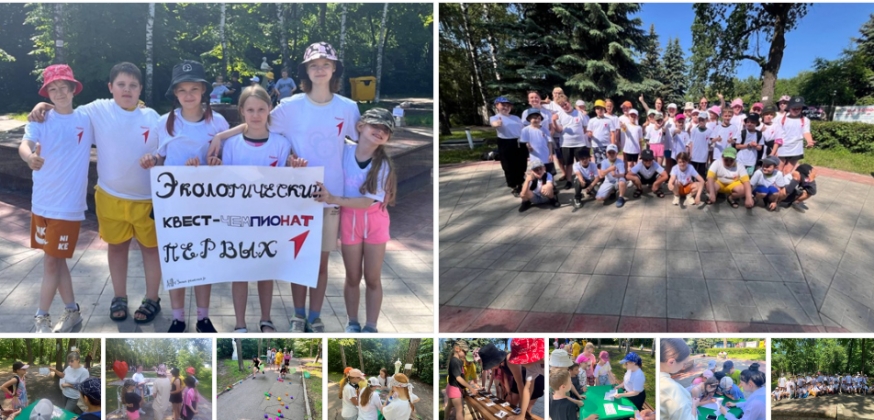 Стартовал «Экологический квест-чемпионат Первых»