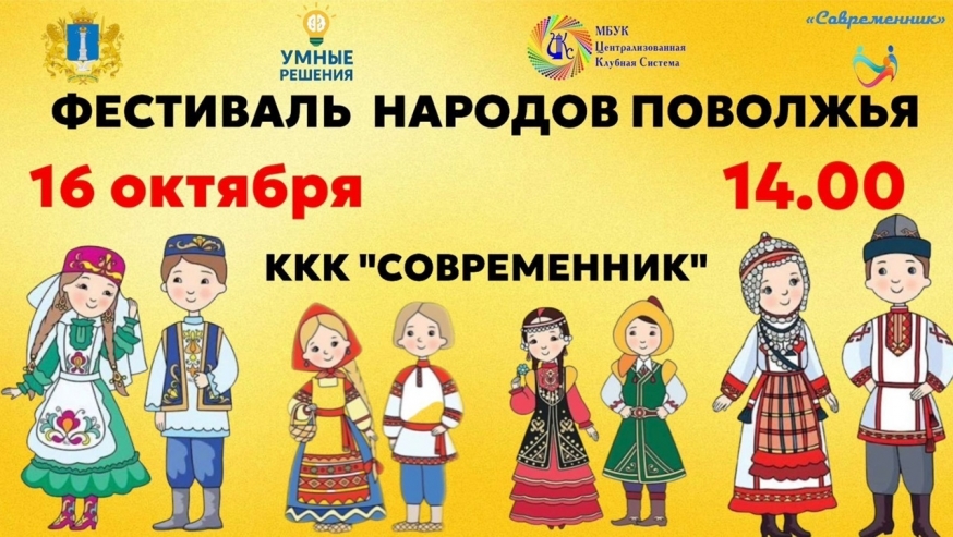 Приглашаем всех жителей города Ульяновска на гала-концерт &quot;Фестиваль народов Поволжья&quot;