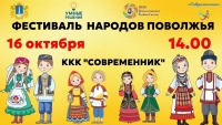 Приглашаем всех жителей города Ульяновска на гала-концерт "Фестиваль народов Поволжья"